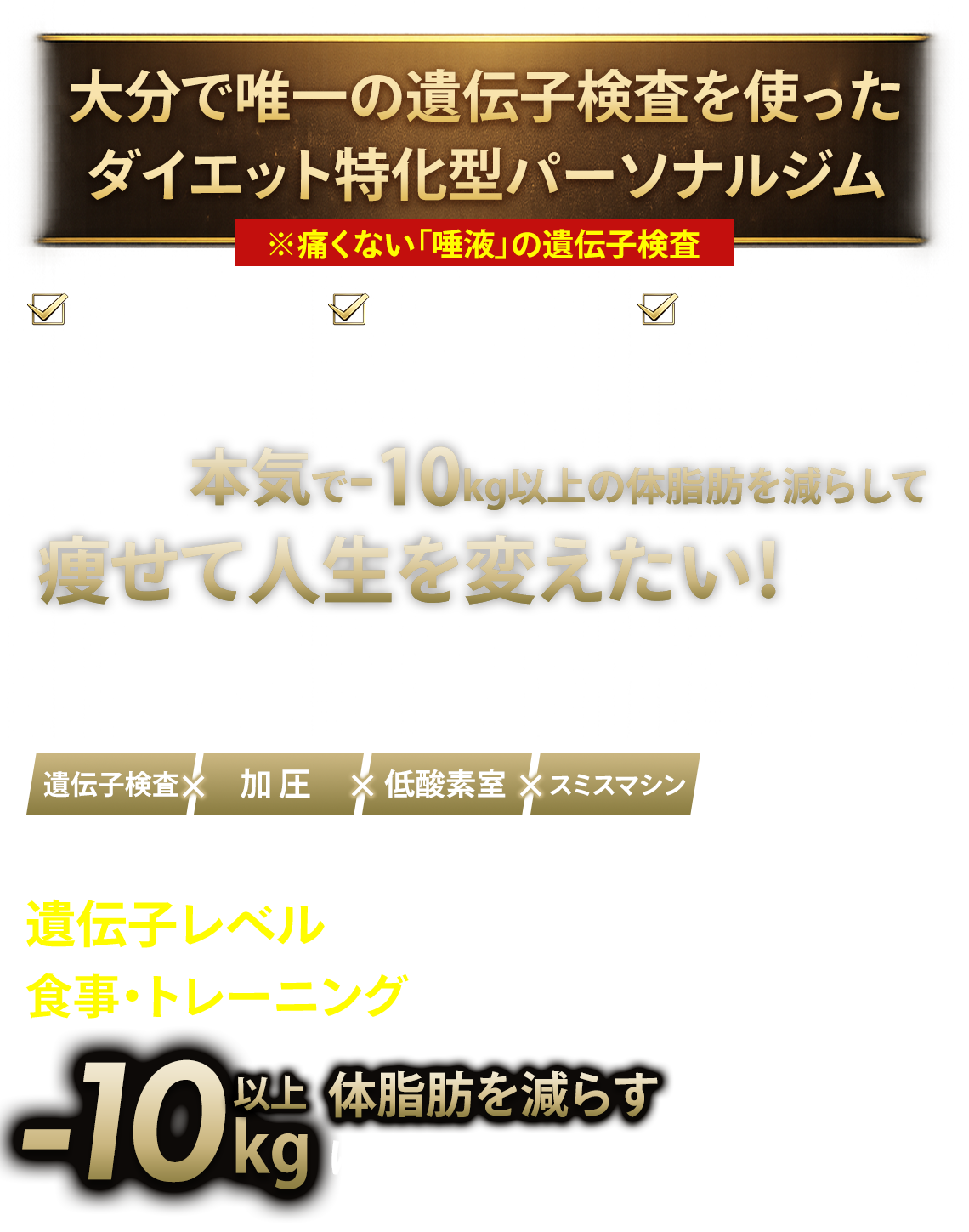 大分のパーソナルジム（パーソナルトレーニング）ならOita  Personal　Gym  Tokunaga （大分　パーソナルジム　トクナガ）