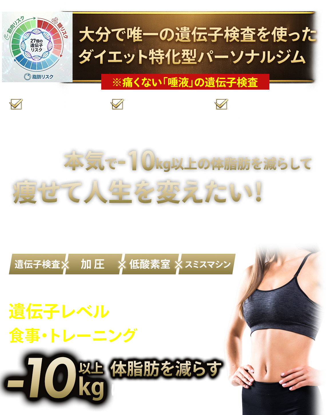 大分のパーソナルジム（パーソナルトレーニング）ならOita  Personal　Gym  Tokunaga （大分　パーソナルジム　トクナガ）